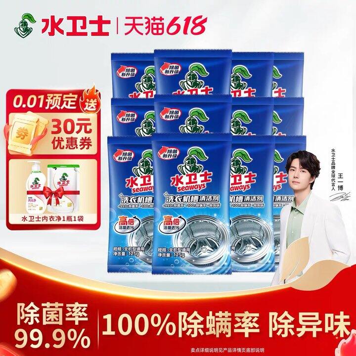 水卫仕洗衣机清洗剂丨15.7