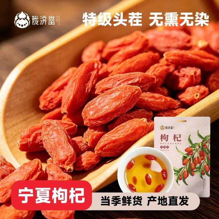 比在当地买还便宜！13💰陇济堂红枸杞