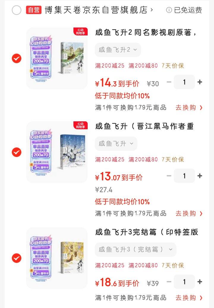 咸鱼飞升！