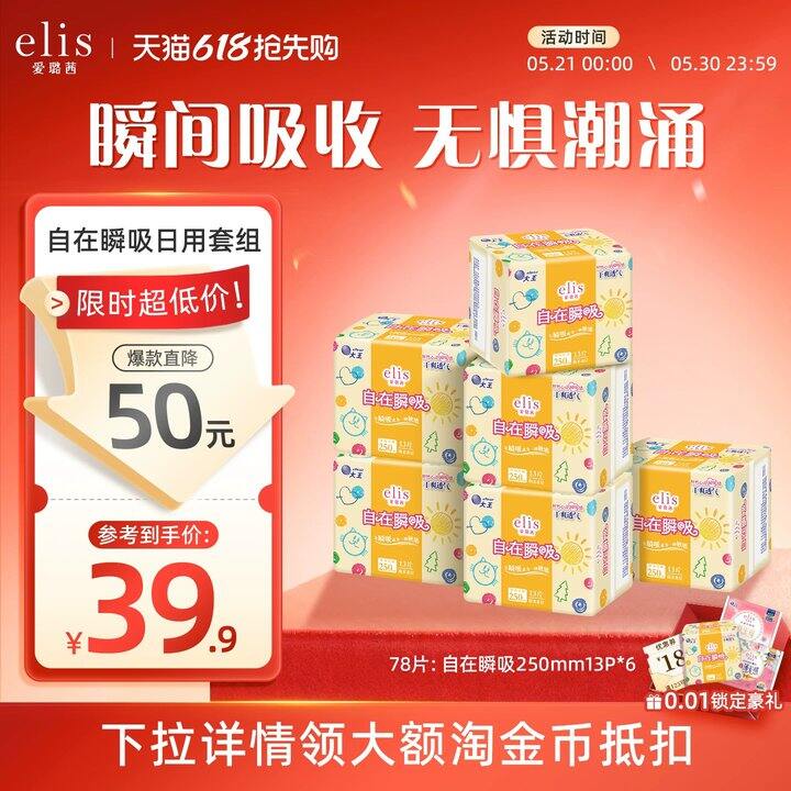 0.3/片大王elis姨妈巾‼️
胖东来同款，无护垫凑数