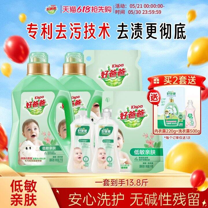速‼️好爸爸洗衣液💰3.5/斤！！！！很少活动