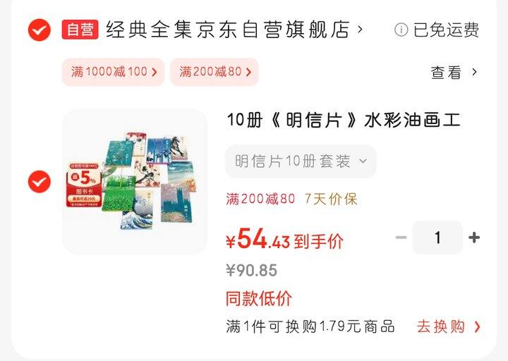 明信片10套