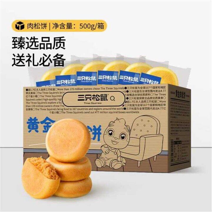 三只松鼠黄金肉松饼，8.4/斤