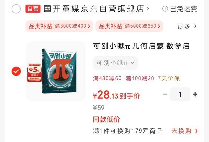 《可别小瞧π》（8～10岁）