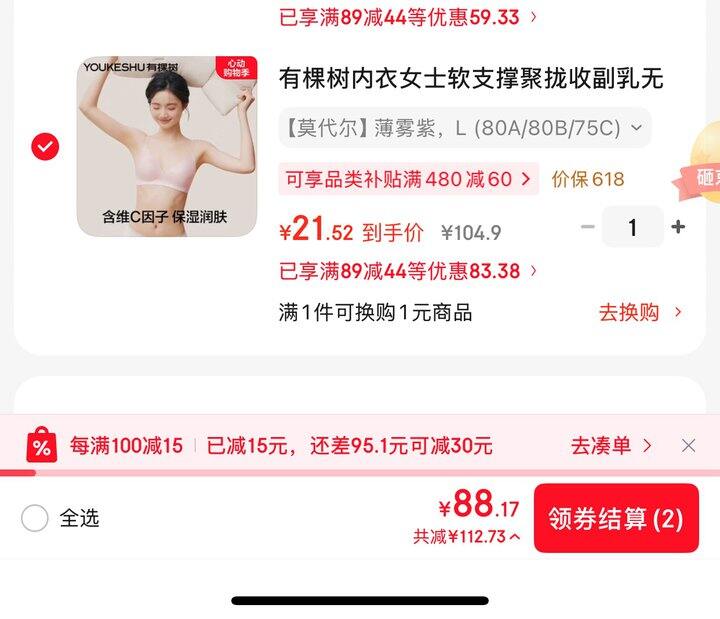 有棵树内衣/内裤