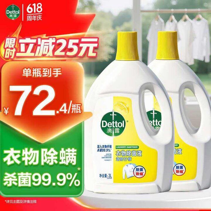 滴露 衣物消毒除菌液 3L💰61.9