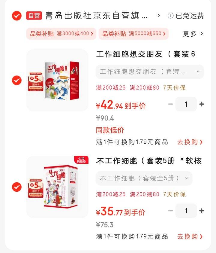 《工作细胞想交朋友》、《不工作细胞》