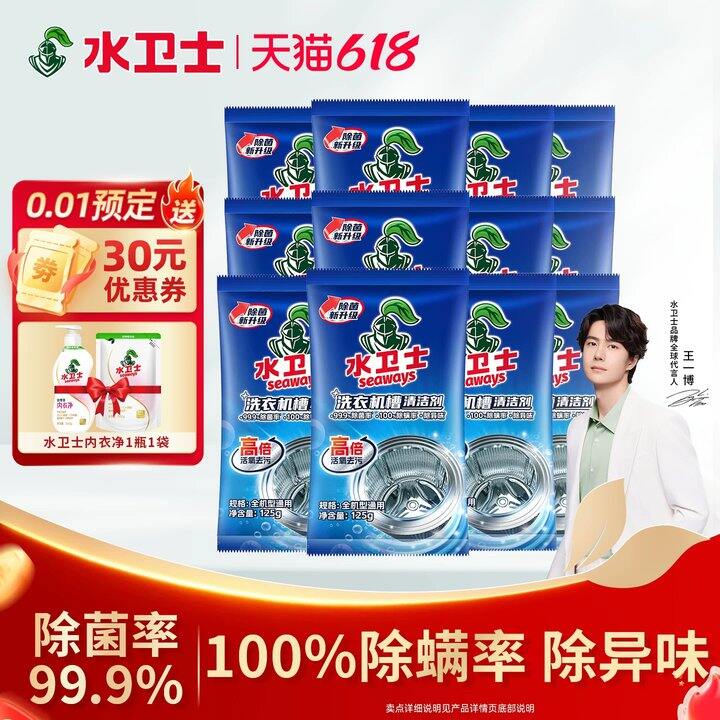 【洗衣机槽清洁剂】