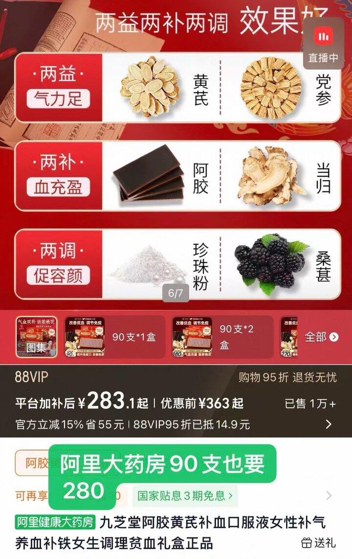 补气养血 喝出好气色！1.3💰
