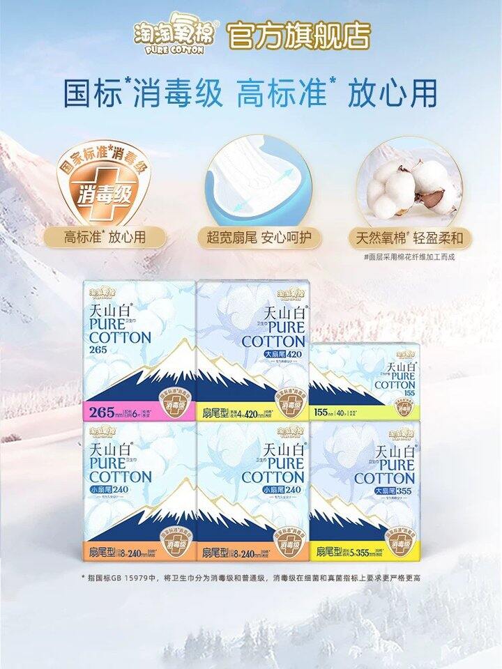 淘淘氧棉纯日夜用共🉐6包，27