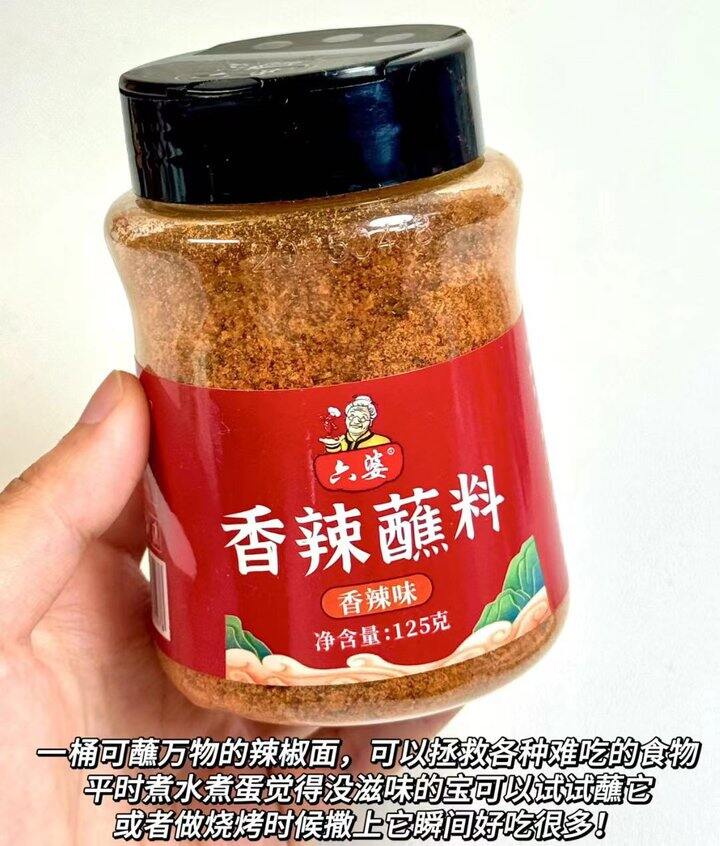 六婆蘸料🌶