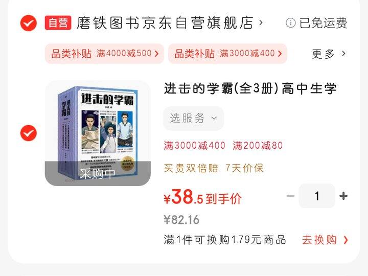 学习策略小说《进击的学霸》！