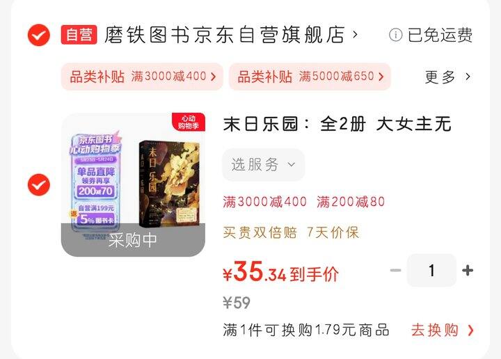 《末日乐园》！