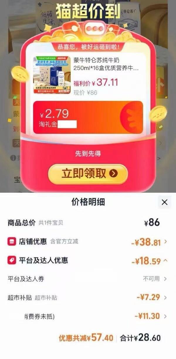 蒙牛特仑苏纯牛奶16盒💰28.6