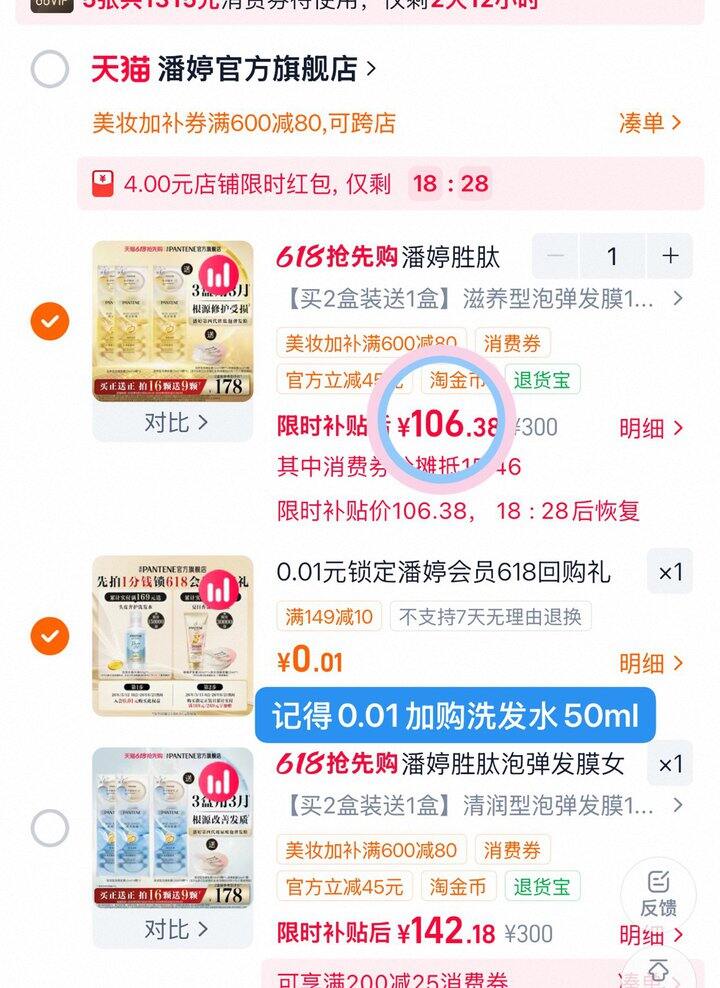 潘婷深水炮弹发膜💰4.2/颗