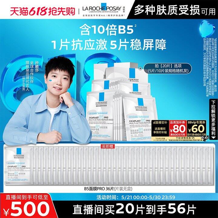 𝐩𝐫𝐨加强版！5.6/片💰理肤泉𝒃𝟓面膜