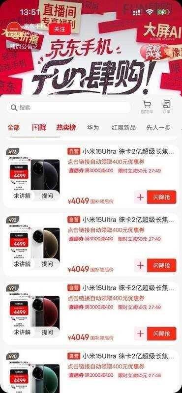 小米 15 Ultra，4049