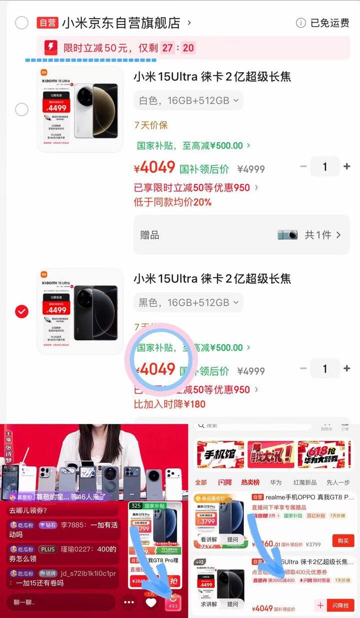 4049💰小米 15 Ultra 5G手机