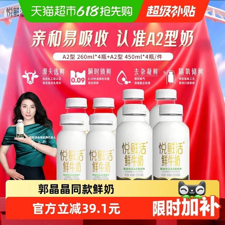 悦鲜活鲜牛奶组合❗️A2型
🉐𝟐𝟔𝟎𝐦𝐥*𝟒➕𝟒𝟓𝟎𝐦𝐥*𝟒💰40~43