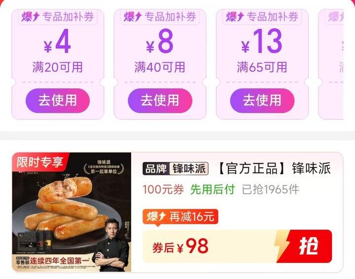🍎锋味派烤肠13.8/盒（ 5根）