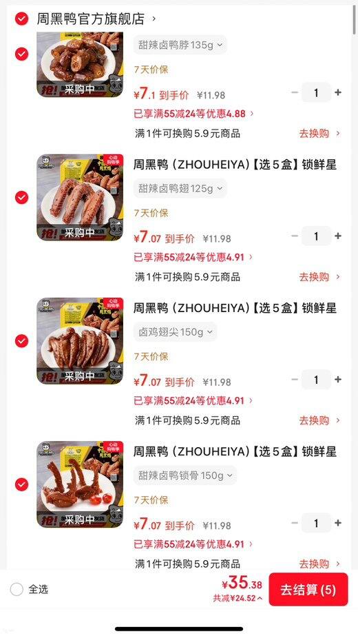 周黑鸭锁鲜装丨5.99/盒