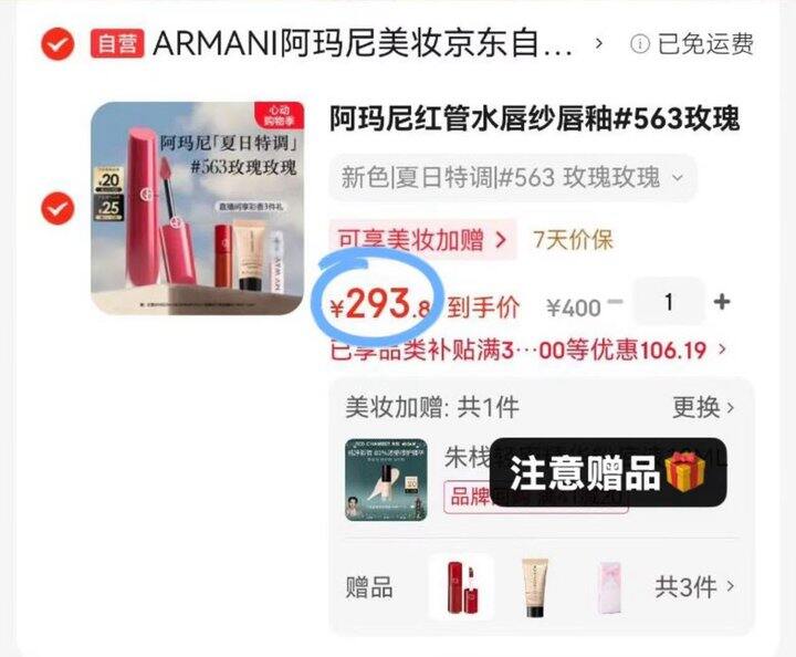 阿玛尼红管唇釉礼盒