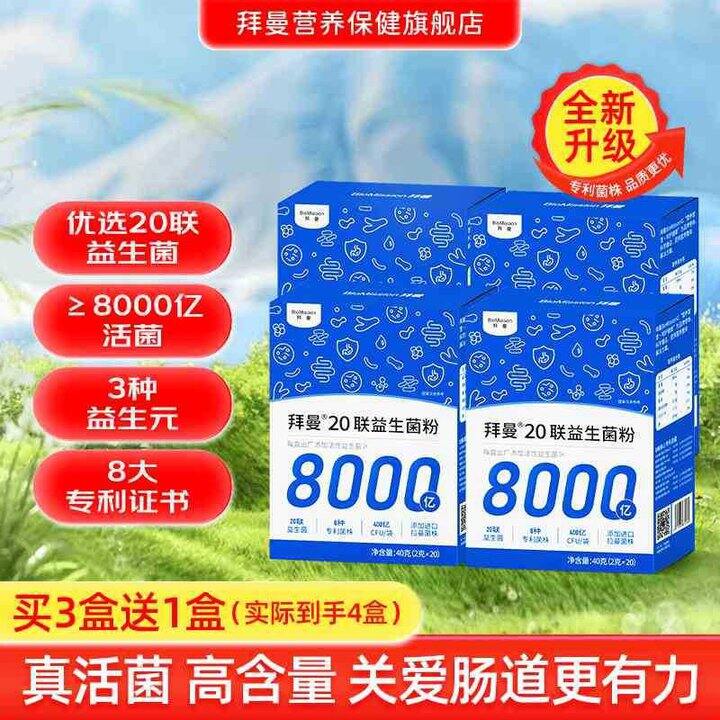 拜曼 20联益生菌粉