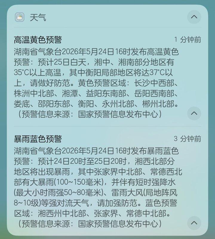 湖南好潮湿