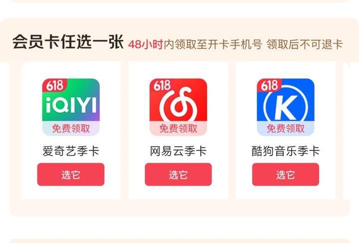 出 京东视频会员季卡