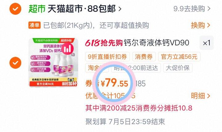 79💰钙尔奇液体钙3瓶➕赠
