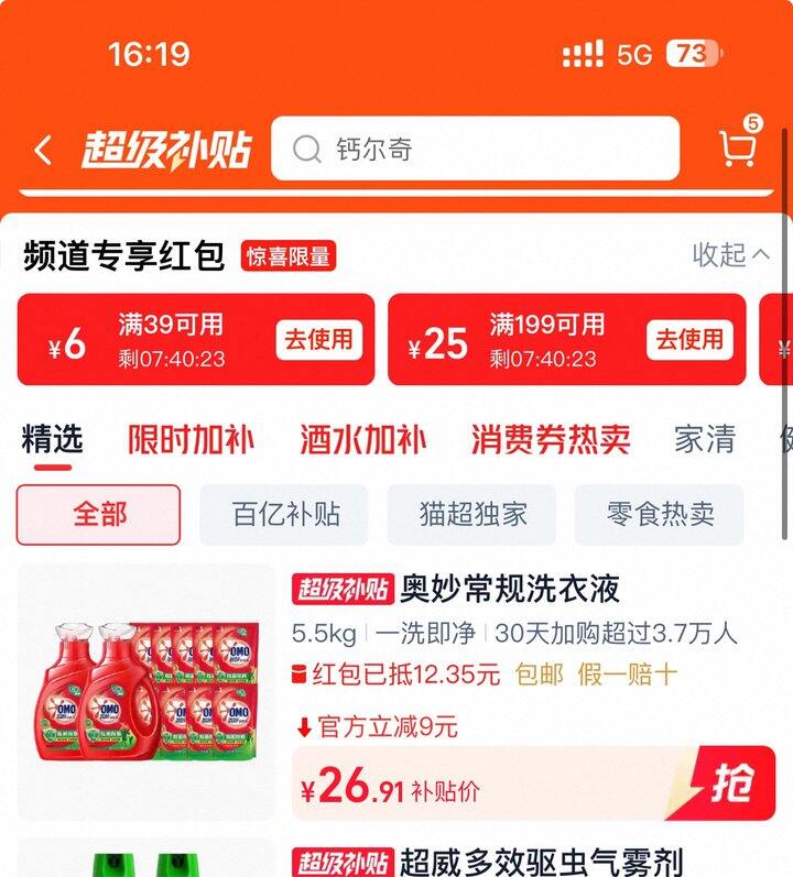 奥妙除菌除螨洗衣液丨2.4/斤