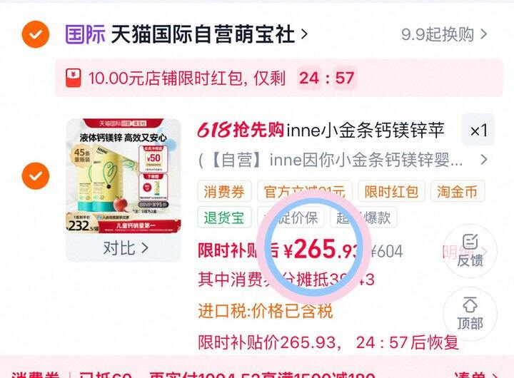 inne因你小金条钙镁锌儿童