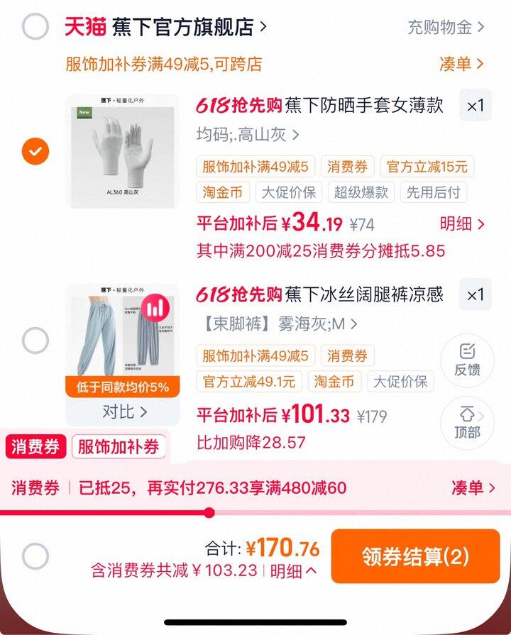蕉下防晒手套丨34