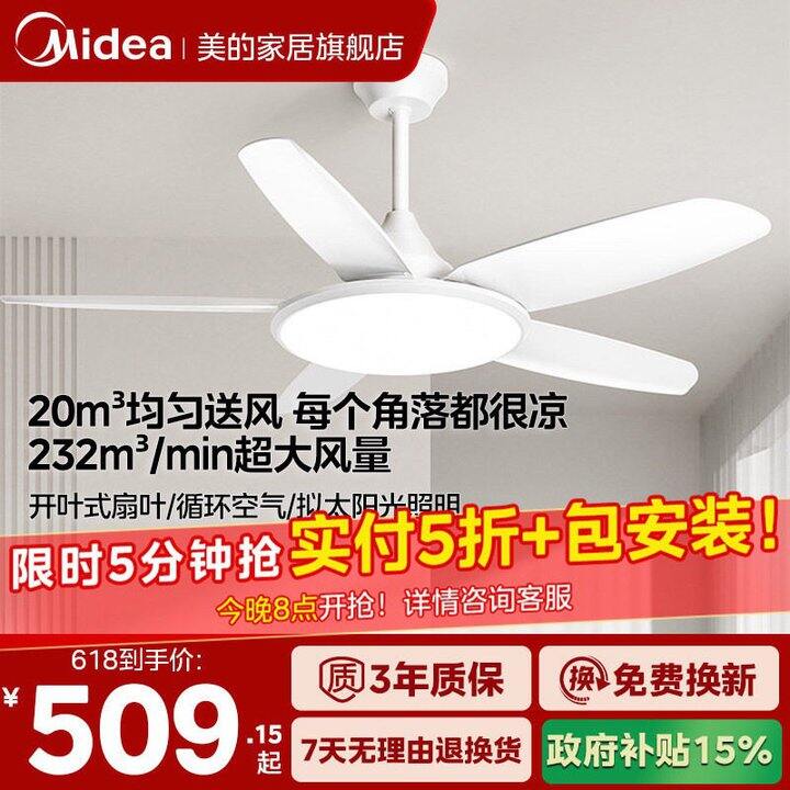 20点⏰美的照明客厅风扇灯💰260元
