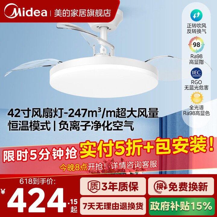 20点⏰美的风扇灯💰178元‼️