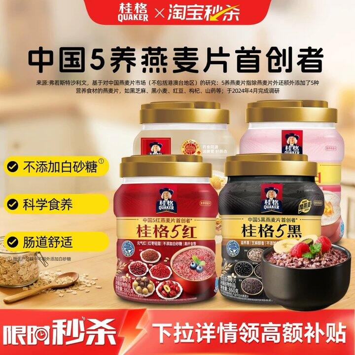 桂格麦片860g+30g💥22，墙裂安利