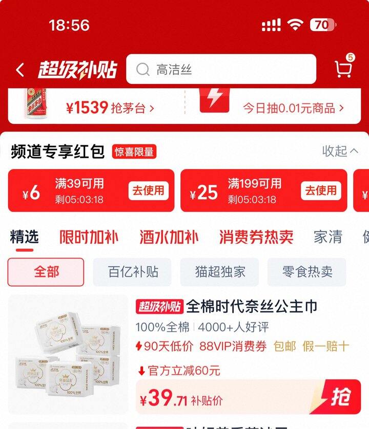 全棉时代奈丝公主姨妈巾丨0.4/片