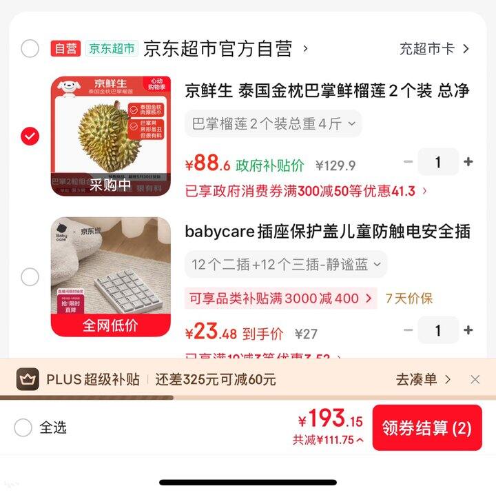 京鲜生巴掌榴莲丨88.6