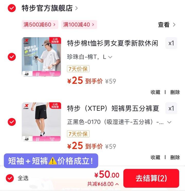 25/件！特步 男女士运动短袖T恤/短裤