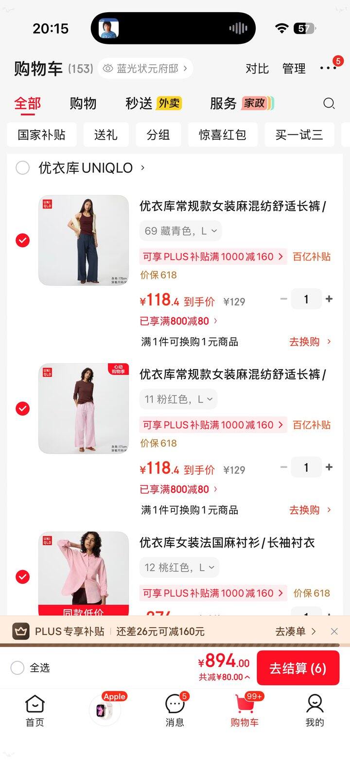 优衣库1000-300求踢！！