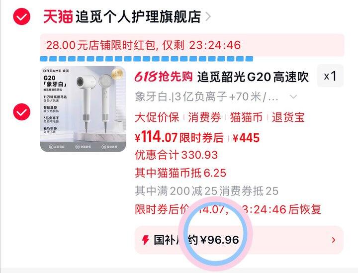 96💰追觅韶光G20吹风机❗