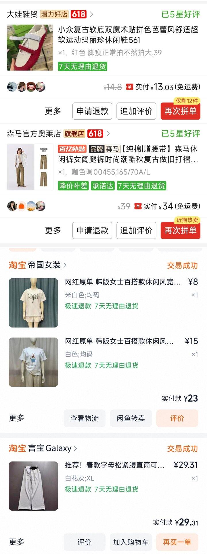 拼夕夕和淘宝买了啥（鞋子夯爆了）