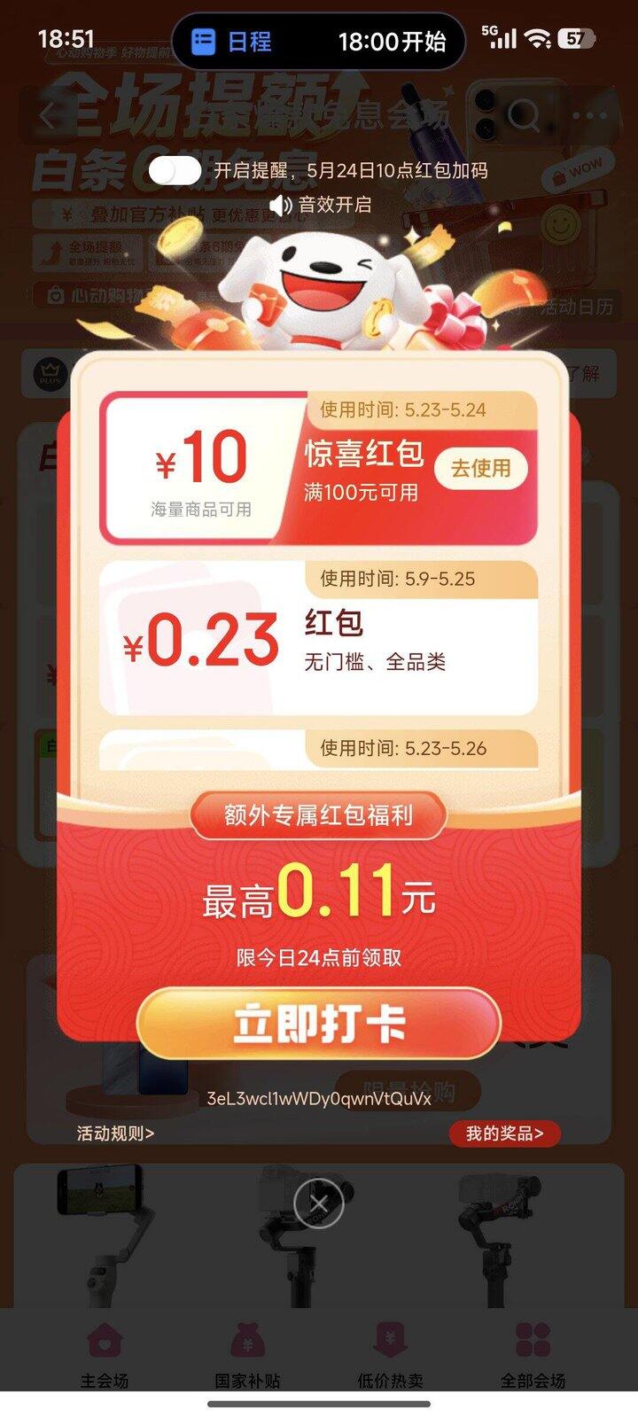 京东红包一天三次 🧧1.5