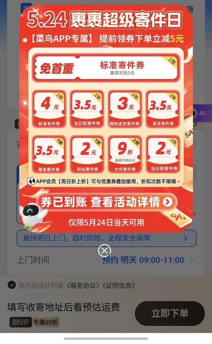 菜鸟裹裹寄件免首重