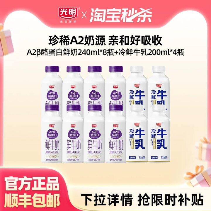 光明𝐀𝟐β鲜牛奶组合💥2.7