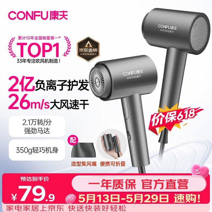 康夫吹风机💰37元