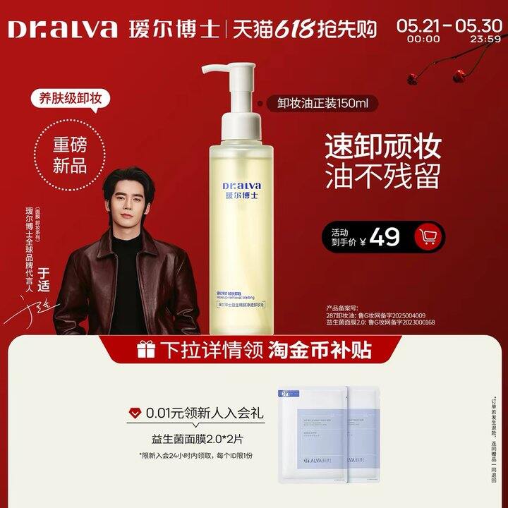 22.58💰瑷尔博士卸妆油150ml 正装！