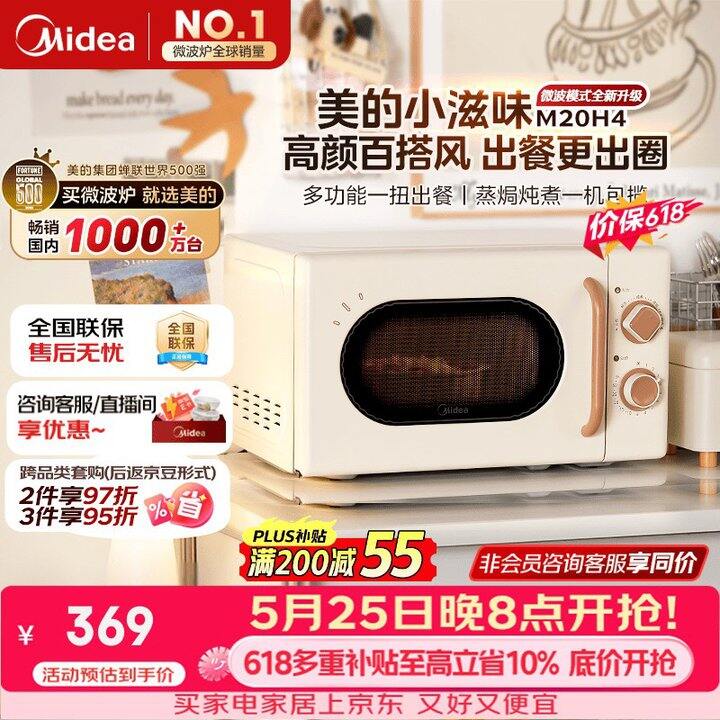 美的小滋味微波炉