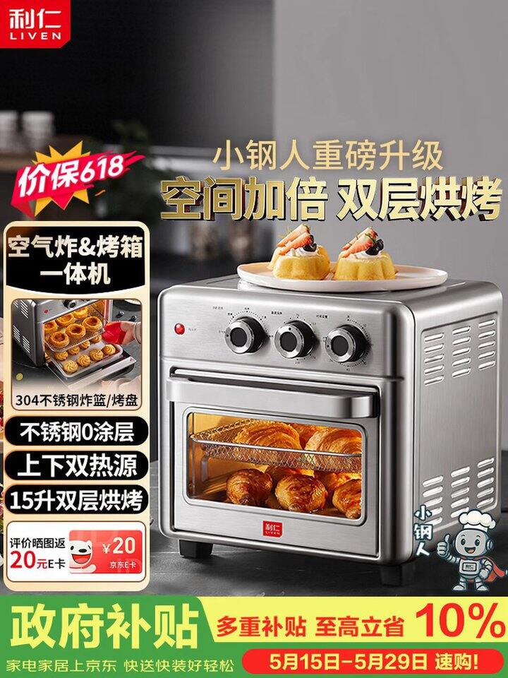 利仁空气炸锅电烤箱一体机