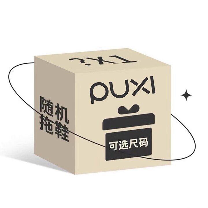 朴西盲盒